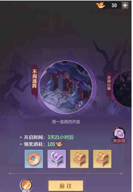 长安幻想不周神宫怎么玩 不周迷阵探索玩法规则详解图1