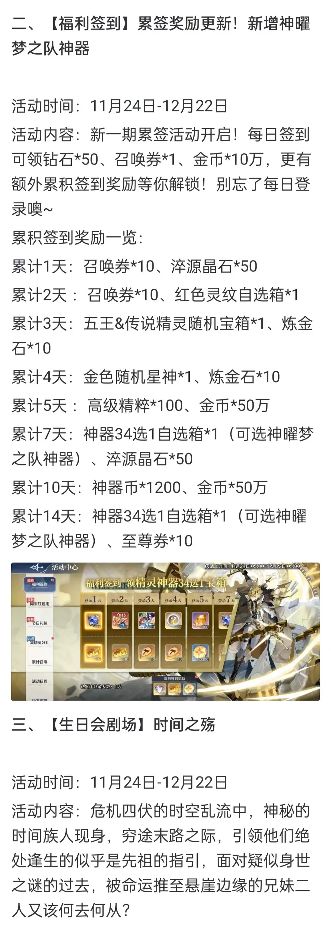 奥奇传说手游11.24更新了什么 奥奇传说手游11.24更新公告一览图2