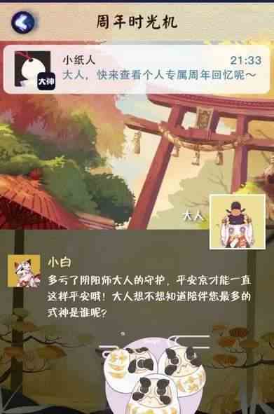 阴阳师六周年时光机怎么获得图2