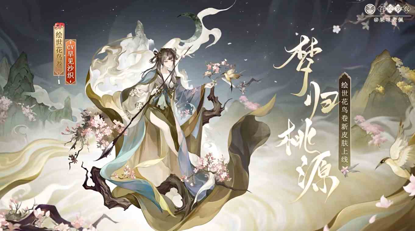 阴阳师绘世花鸟卷梦归桃源怎么样图2