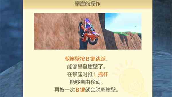 宝可梦朱紫坐骑攀爬方法图2