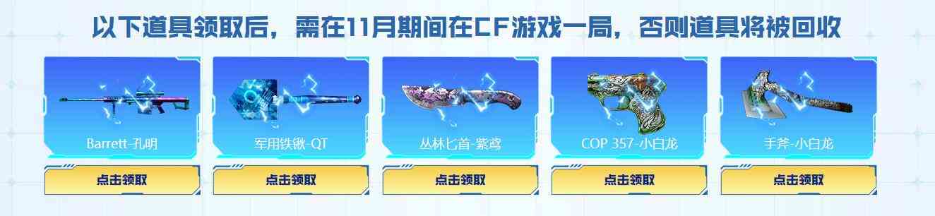 cf11月双区献礼活动入口地址介绍图2