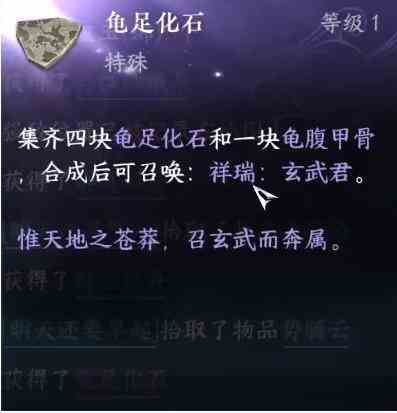 逆水寒手游玄武君坐骑如何获得图2