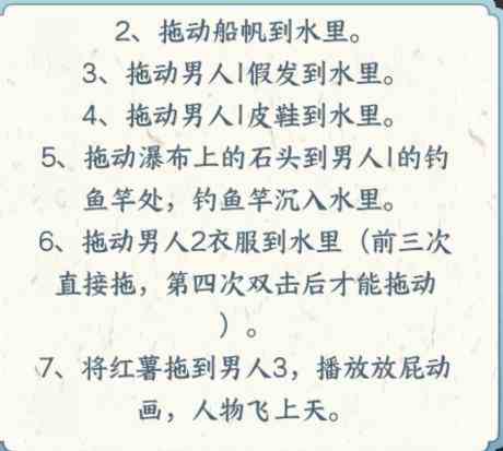 文字来找茬危急时刻怎么过 帮木筏减重救下所有人通关攻略图2