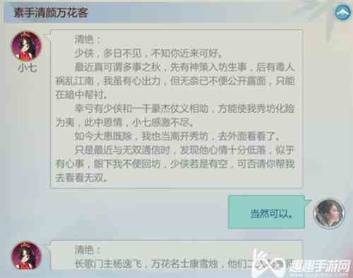 剑网3指尖江湖小七信怎么回复图1