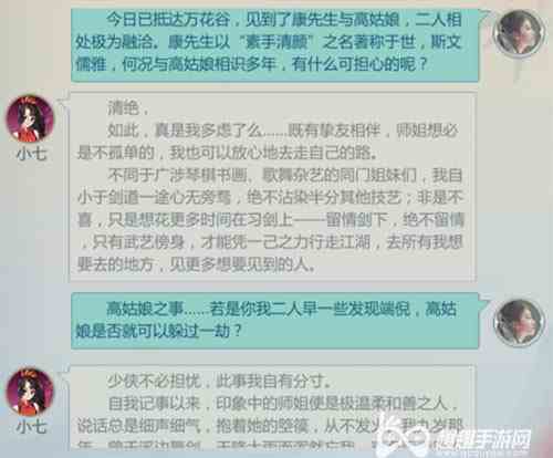 剑网3指尖江湖小七信怎么回复图3