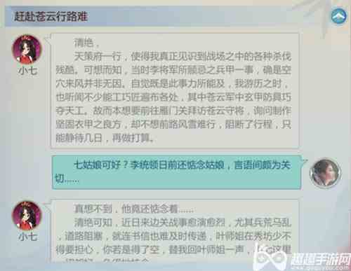 剑网3指尖江湖小七信怎么回复图4