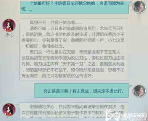 剑网3指尖江湖小七信怎么回复图5