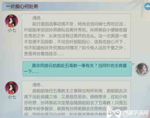 剑网3指尖江湖小七信怎么回复图6