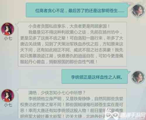 剑网3指尖江湖小七信怎么回复图9