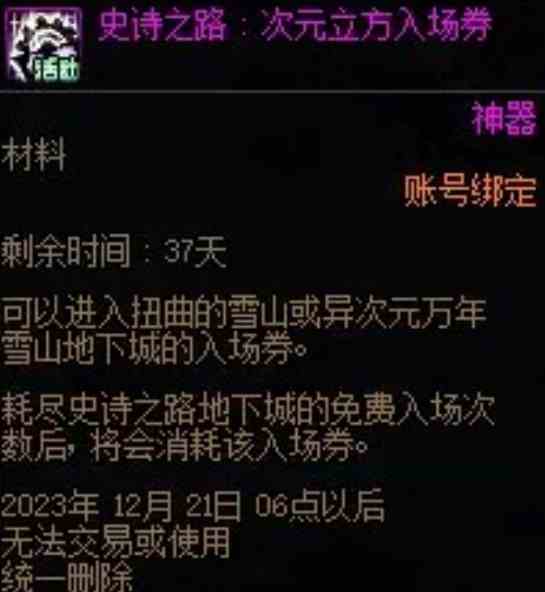 dnf史诗之路通关攻略图3