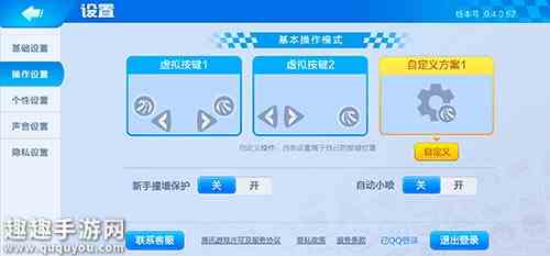 跑跑卡丁车手游键位怎么设置图2