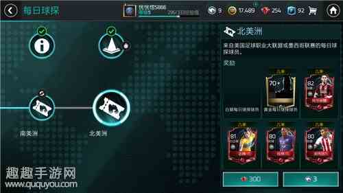 FIFA足球世界每日球探怎么做图4