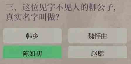 江南百景图失踪记答案介绍图4