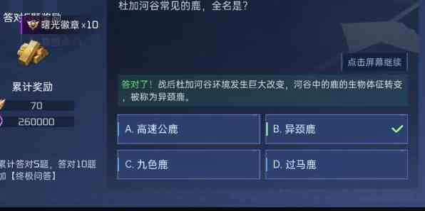 星球重启对答如流题目答案是什么图7