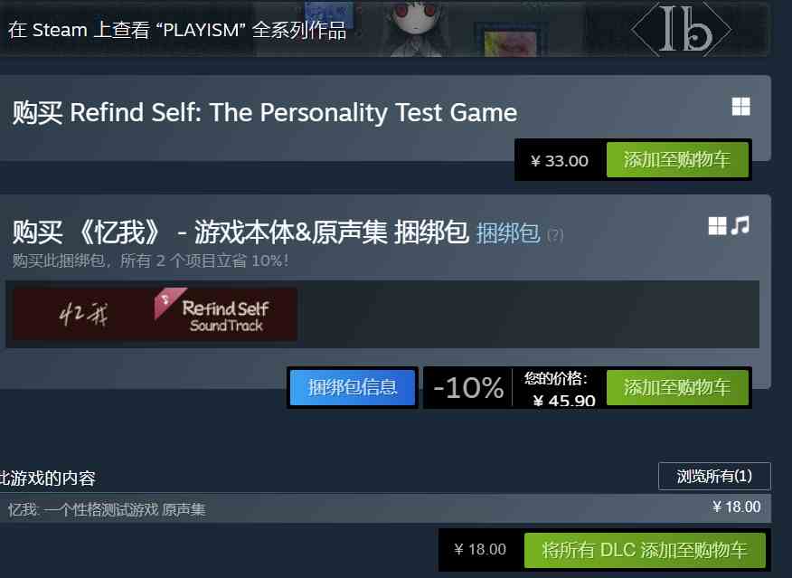 忆我一个性格测试游戏steam多少钱图1