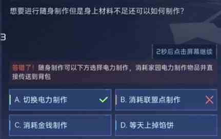 星球重启对答如流答案大全图片3