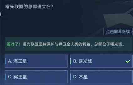 星球重启对答如流答案大全图片19