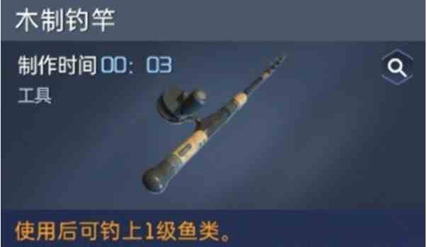 星球重启鱼竿怎么制作 鱼竿制作方法介绍一览图1