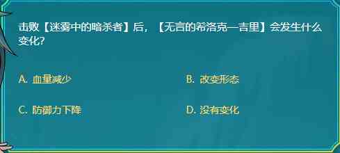 DNF击败迷雾中的暗杀者后无言的希洛克—吉里会发生什么变化图1