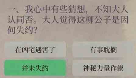 江南百景图失踪记答案介绍图2