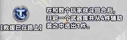 金铲铲之战S10白银强化符文分为几种 换挡齿轮强化符文效果详解图3