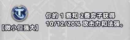 金铲铲之战S10白银强化符文分为几种 换挡齿轮强化符文效果详解图5