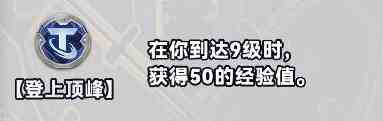 金铲铲之战S10白银强化符文分为几种 换挡齿轮强化符文效果详解图6