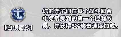 金铲铲之战S10白银强化符文分为几种 换挡齿轮强化符文效果详解图7