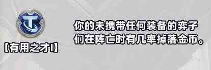 金铲铲之战S10白银强化符文分为几种 换挡齿轮强化符文效果详解图10