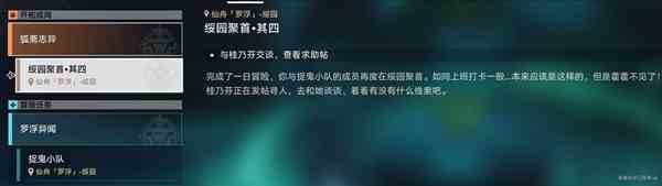 崩坏星穹铁道罗浮异闻凶宅任务攻略图20