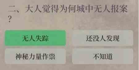 江南百景图失踪记答案介绍图3