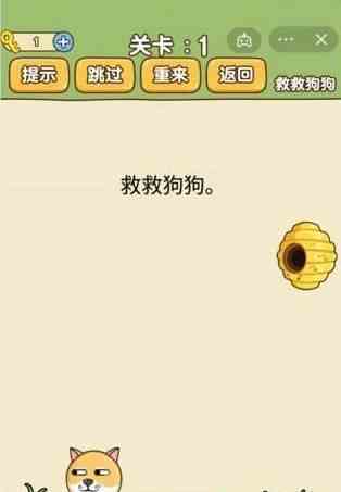 救救狗狗蜜蜂游戏叫什么名字图2