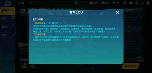 qq飞车手游ecu满级要肝多久图3