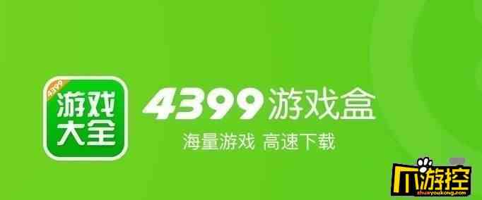 4399游戏盒为什么打不开了图1