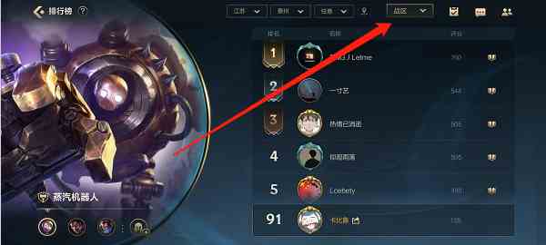 英雄联盟手游战区排名设置方法图1