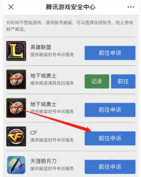 cf手游被误封怎么办 被误封解决方法介绍图3
