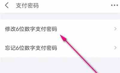 京东金融改支付密码技巧方法图4