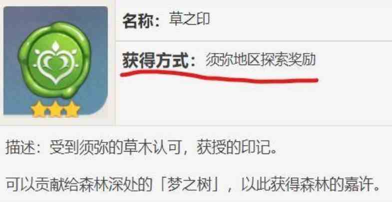 原神草之印快速获取方法介绍图3