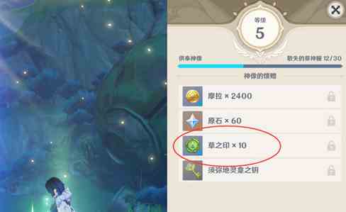 原神草之印快速获取方法介绍图2