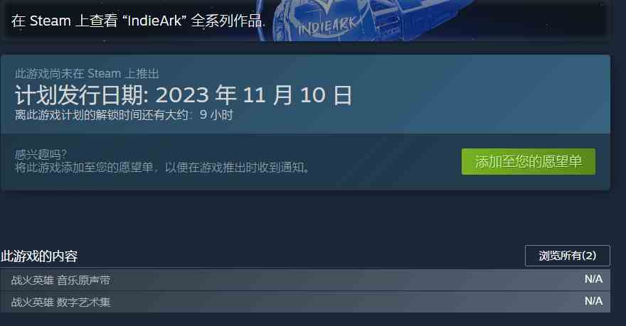 战火英雄steam发售时间图1