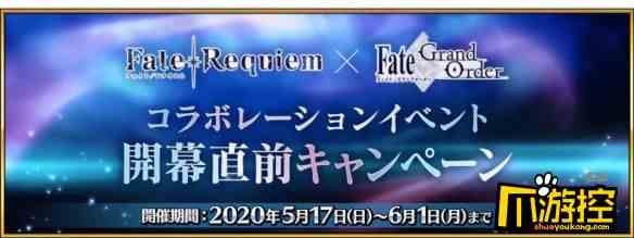 FGO5月有哪些活动图2