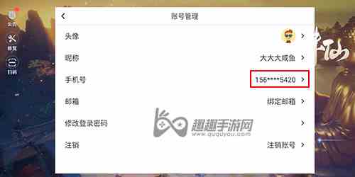 梦幻新诛仙怎么换绑手机号图4