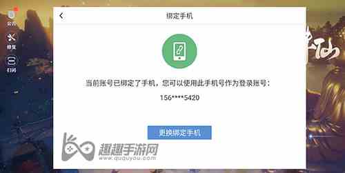 梦幻新诛仙怎么换绑手机号图5