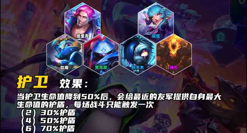 云顶之弈手游S10塔里克的技能是什么 S10塔里克的技能介绍图3