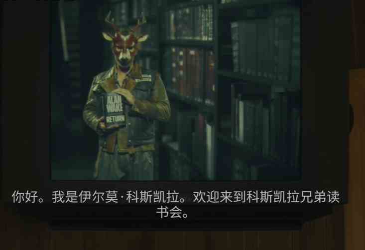 《心灵杀手2》科斯凯拉广告重温在哪里 心灵杀手2-alanwake2科斯凯拉广告重温位置攻略