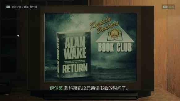 《心灵杀手2》科斯凯拉广告重温在哪里 心灵杀手2-alanwake2科斯凯拉广告重温位置攻略图1