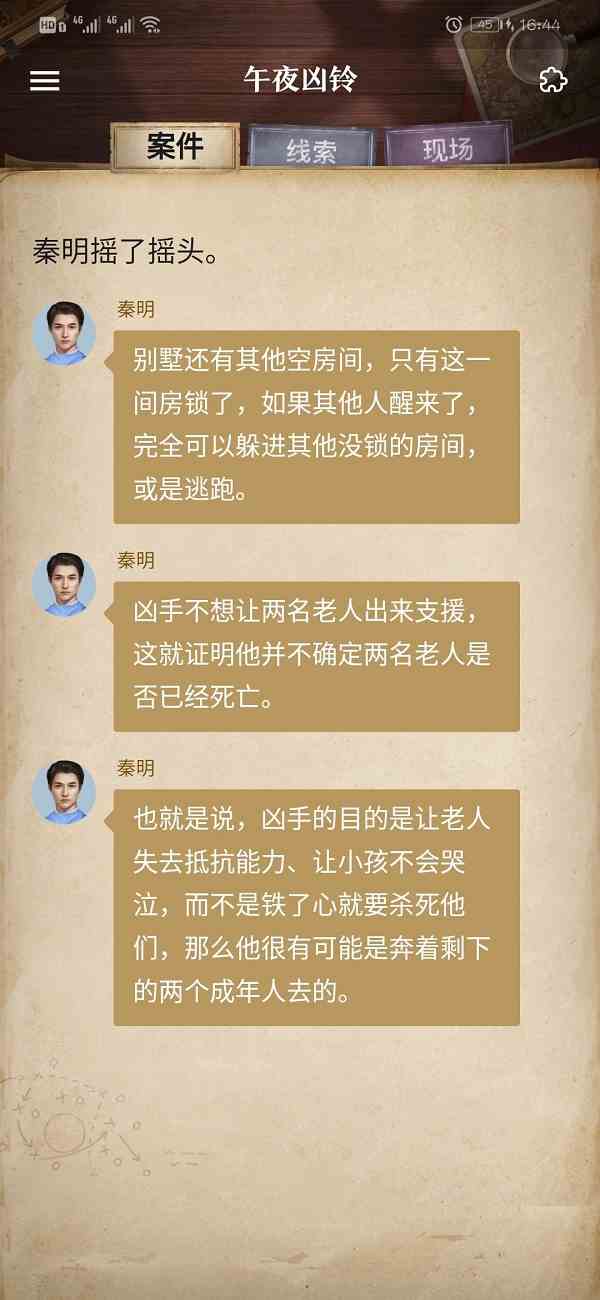 赏金侦探午夜凶铃攻略完整版图1