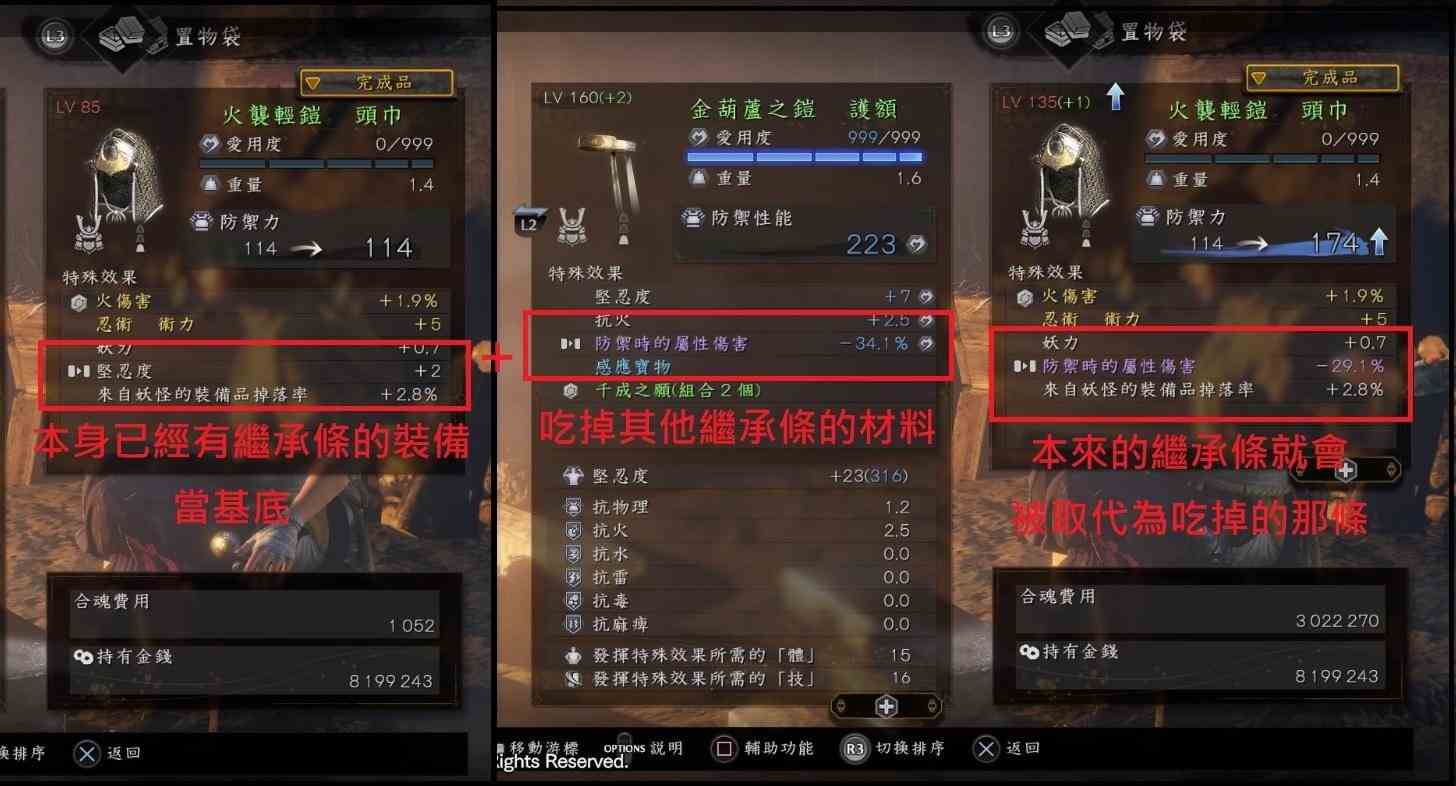 仁王2满词条装备制作教学图4