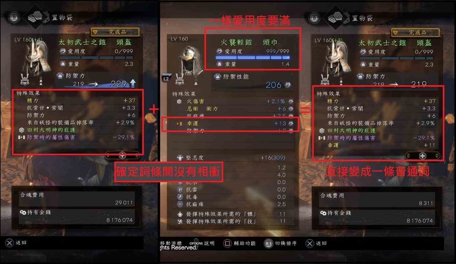 仁王2满词条装备制作教学图6